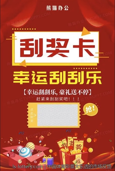 中国体育彩票大乐透的市场反馈