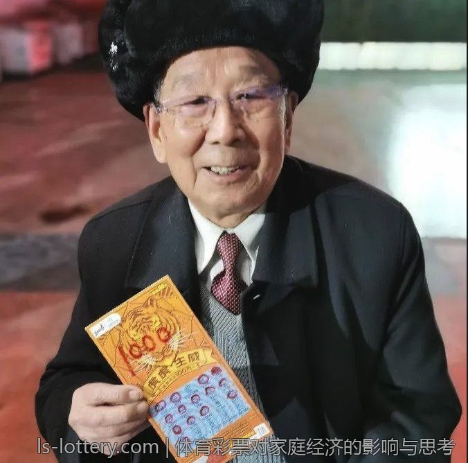 体育彩票对家庭经济的影响与思考